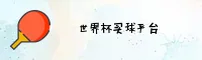 世界杯手机买球(WWW)官方网站 · 极致投注体验 · A7H3