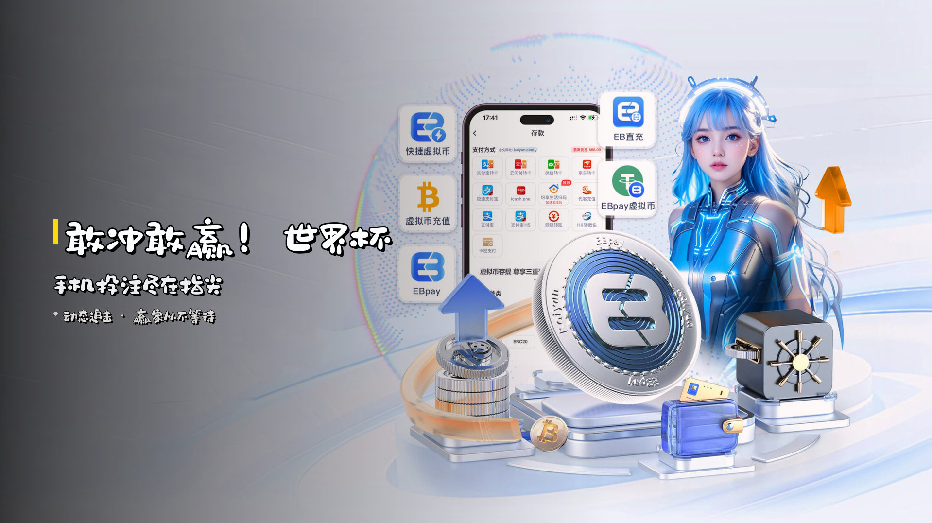 敢冲敢赢！<strong>世界杯手机投注</strong>尽在指尖